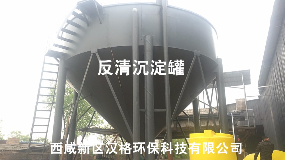 反流沉淀罐