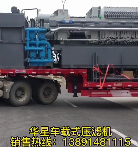 車載式壓濾機發(fā)貨5 車載式壓濾機發(fā)貨5