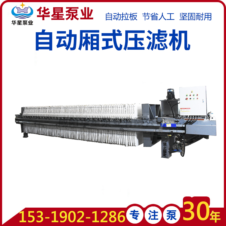 11-自動廂式隔膜壓濾機(jī)-帶電話-帶logo 11-自動廂式隔膜壓濾機(jī)-帶電話-帶logo