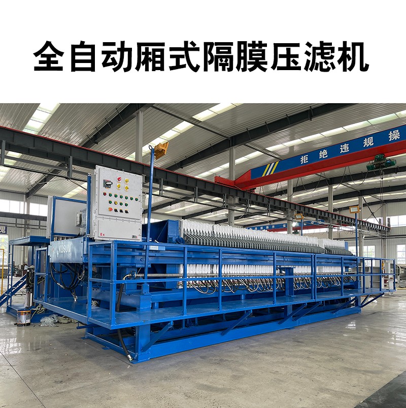 移動(dòng)式壓濾機(jī)1