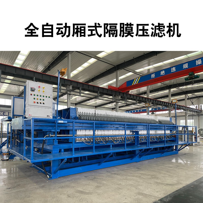 移動(dòng)式壓濾機(jī)2