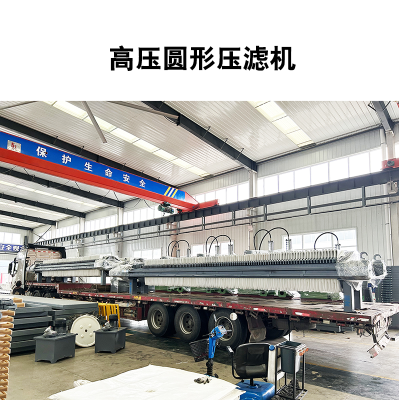 高壓圓形壓濾機104 高壓圓形壓濾機104
