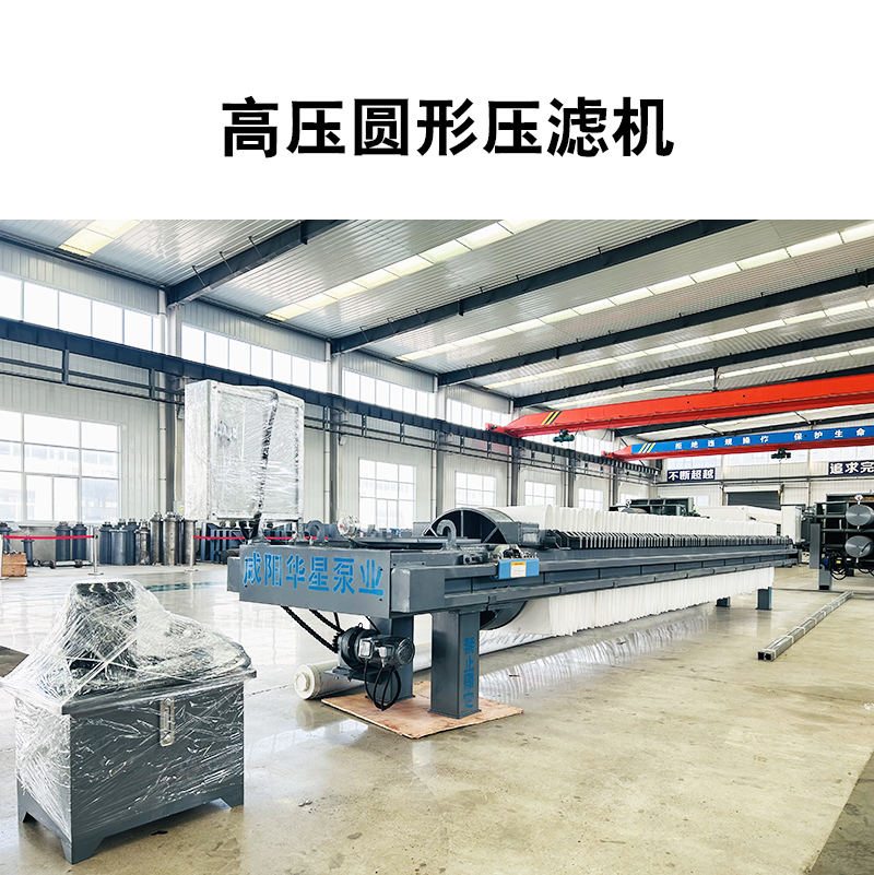 高壓圓形壓濾機(jī)4 高壓圓形壓濾機(jī)4