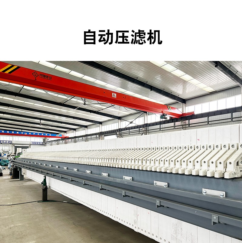 公司制作-500平米廂式壓濾機4