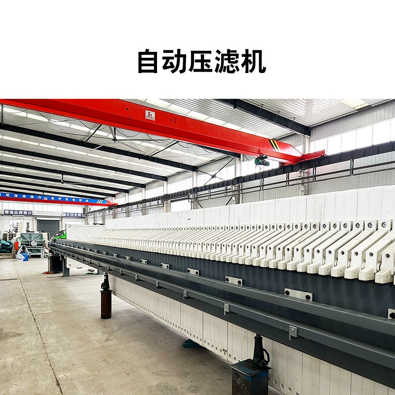 公司制作-500平米廂式壓濾機3