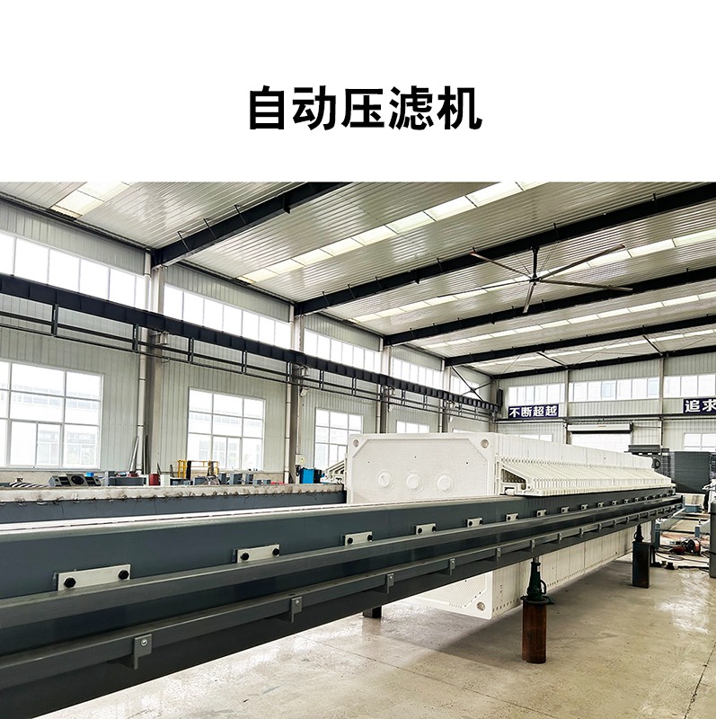 公司制作-500平米廂式壓濾機(jī)7