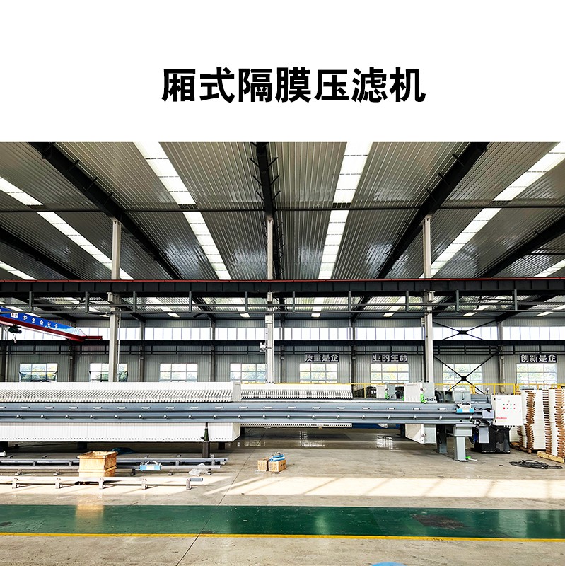 公司制作-500平米廂式壓濾機(jī)12