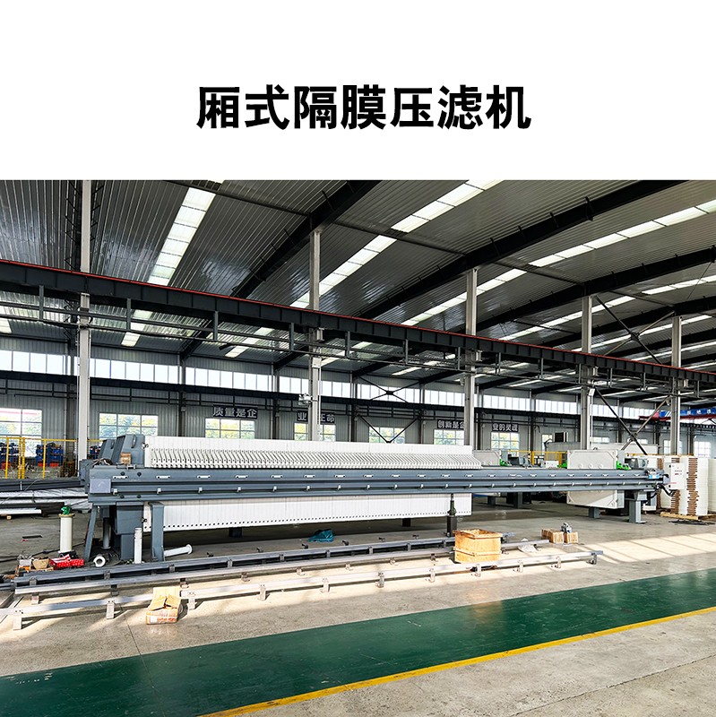 公司制作-500平米廂式壓濾機(jī)14