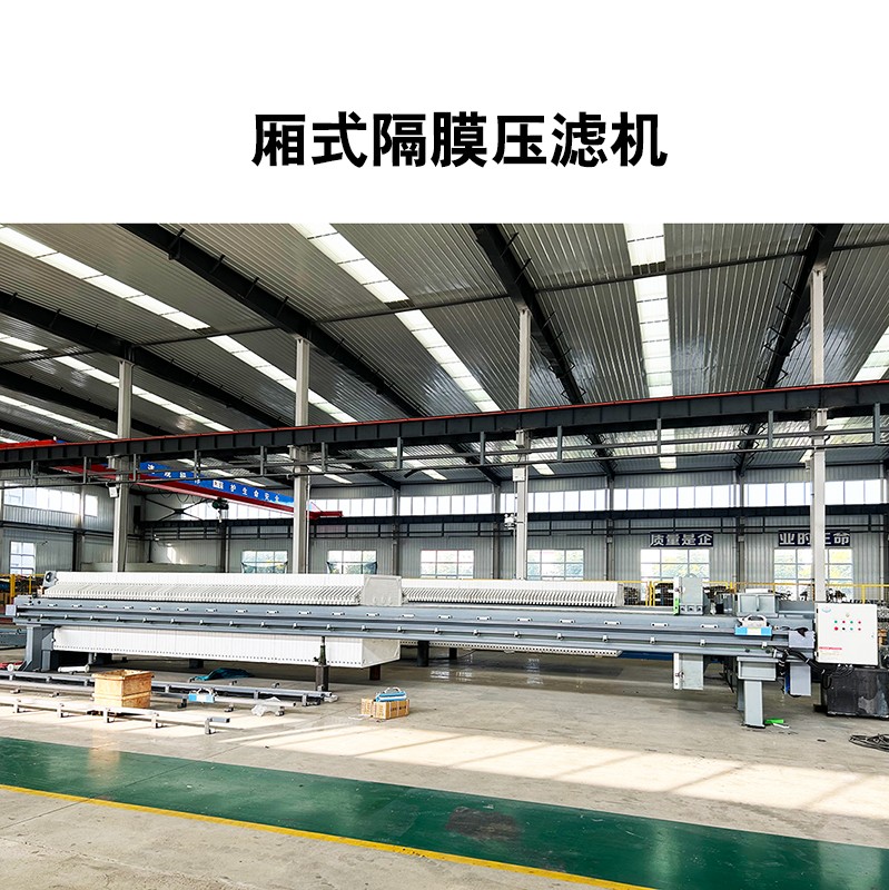 公司制作-500平米廂式壓濾機(jī)11
