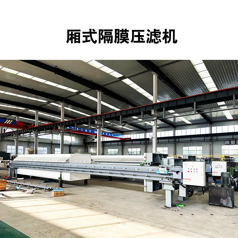 公司制作-500平米廂式壓濾機(jī)10