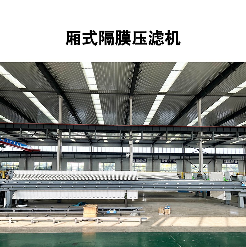 公司制作-500平米廂式壓濾機(jī)13