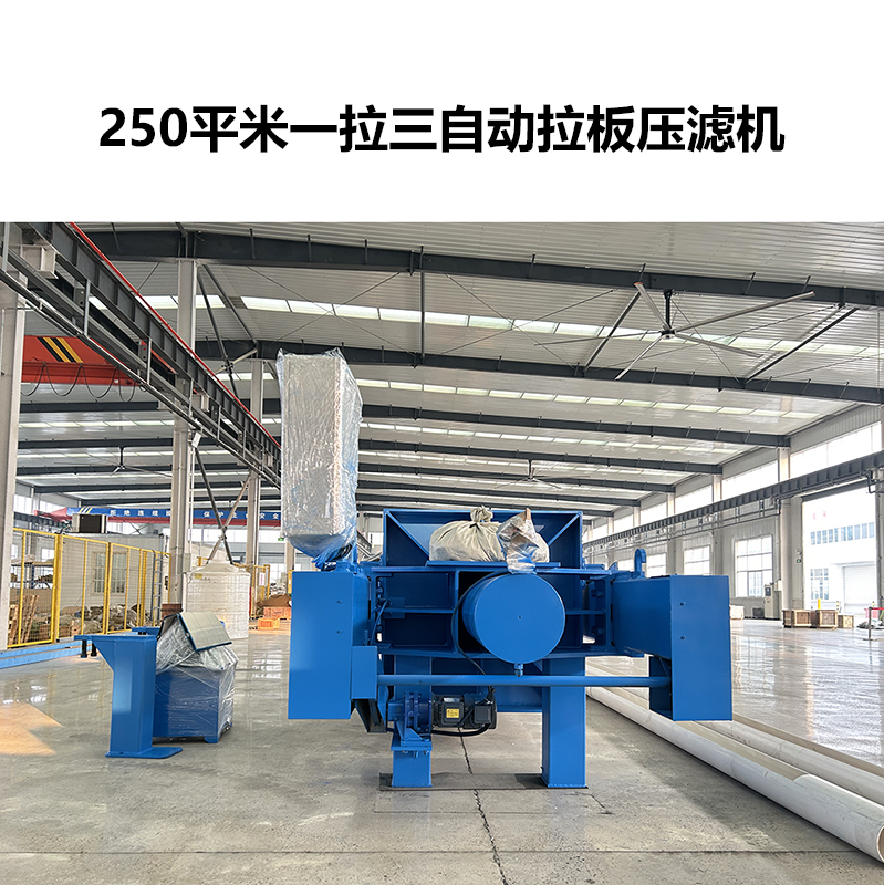 一拉三自動拉板壓濾機(jī)-800尺寸-6 一拉三自動拉板壓濾機(jī)-800尺寸-6