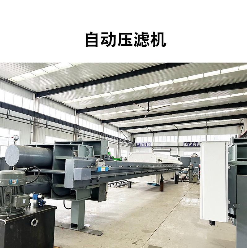自動(dòng)壓濾機(jī)4