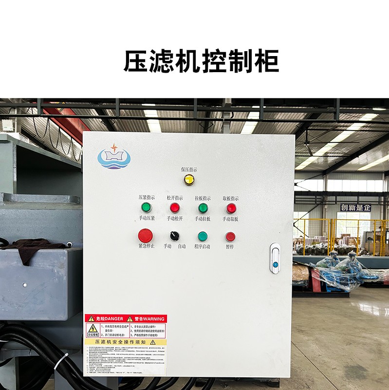 廂式壓濾機(jī)