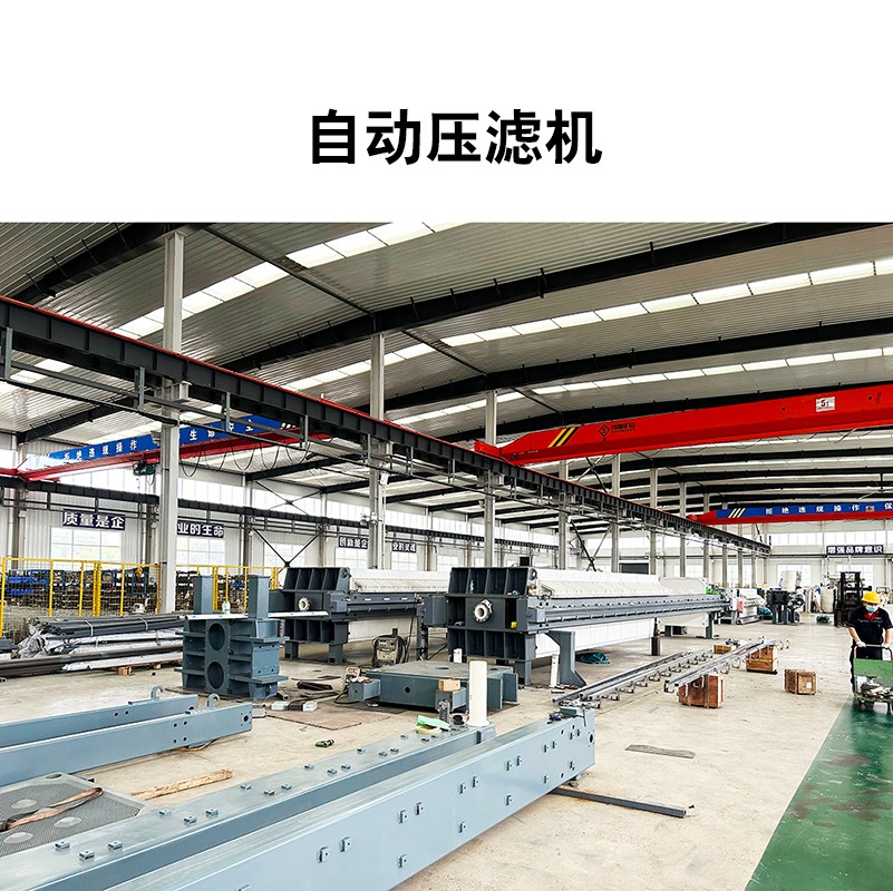 自動(dòng)壓濾機(jī)18