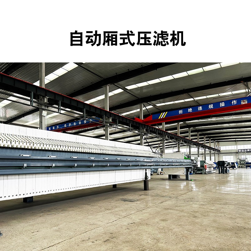 廂式壓濾機8