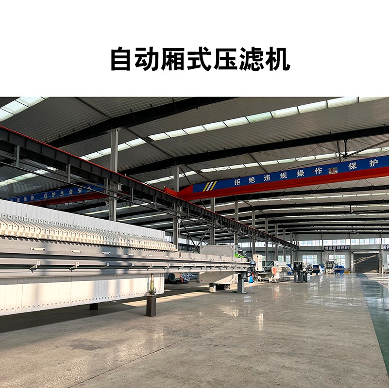 廂式壓濾機3
