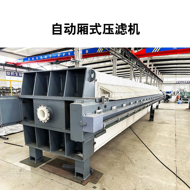 廂式壓濾機6