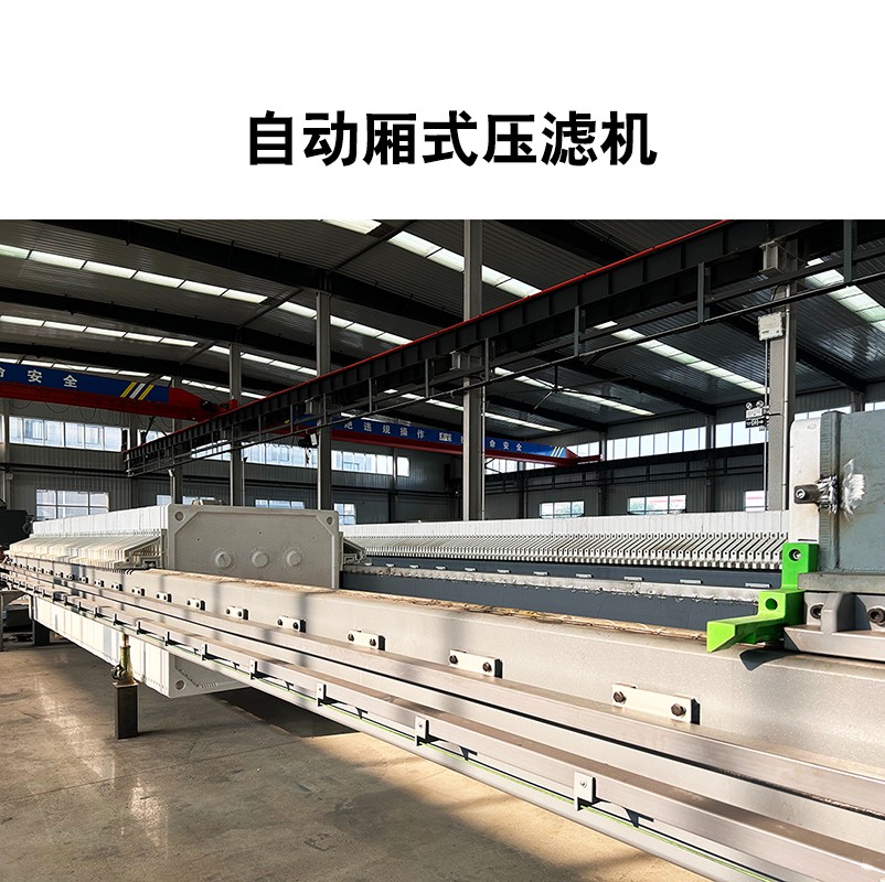 廂式壓濾機4