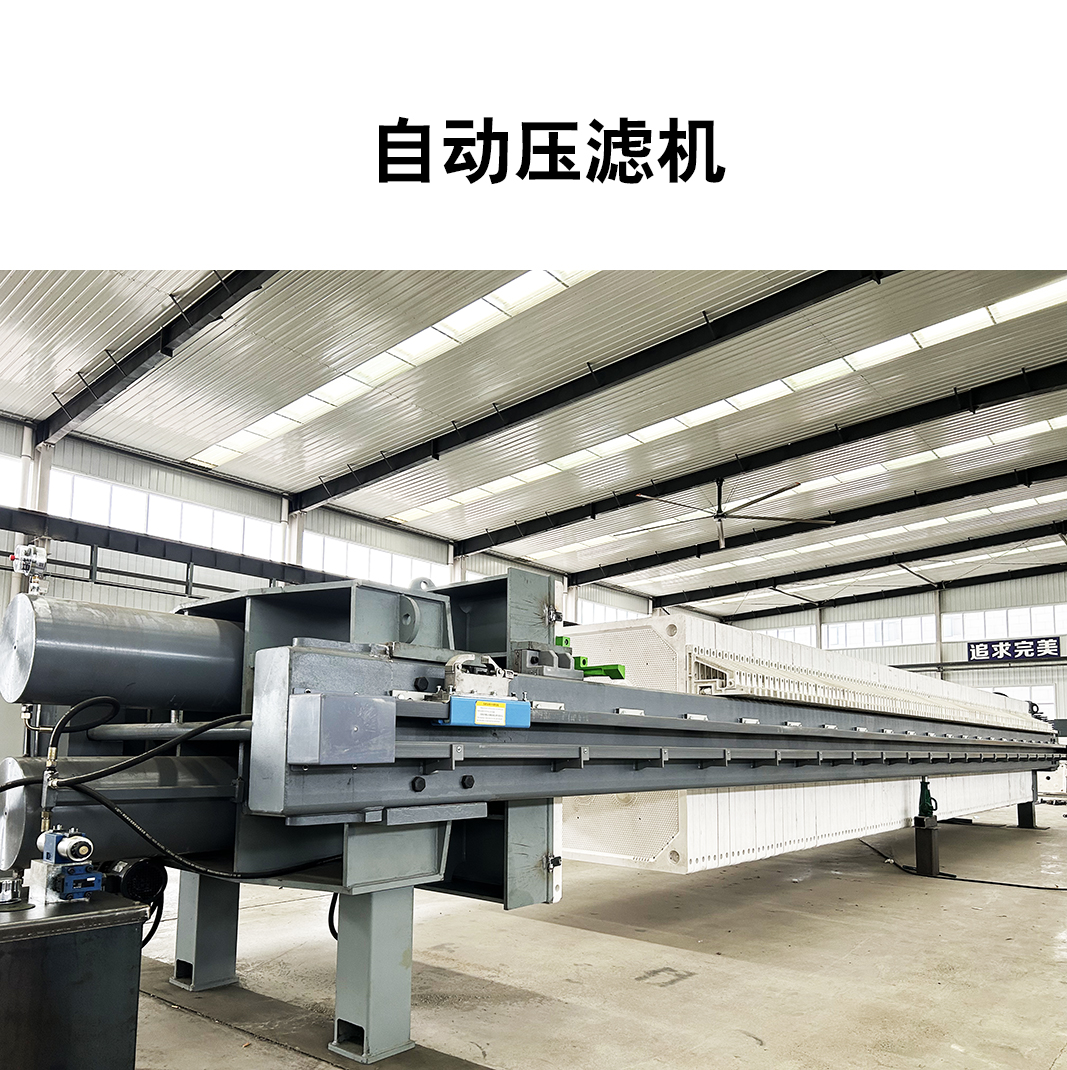 自動壓濾機(jī)8 自動壓濾機(jī)8