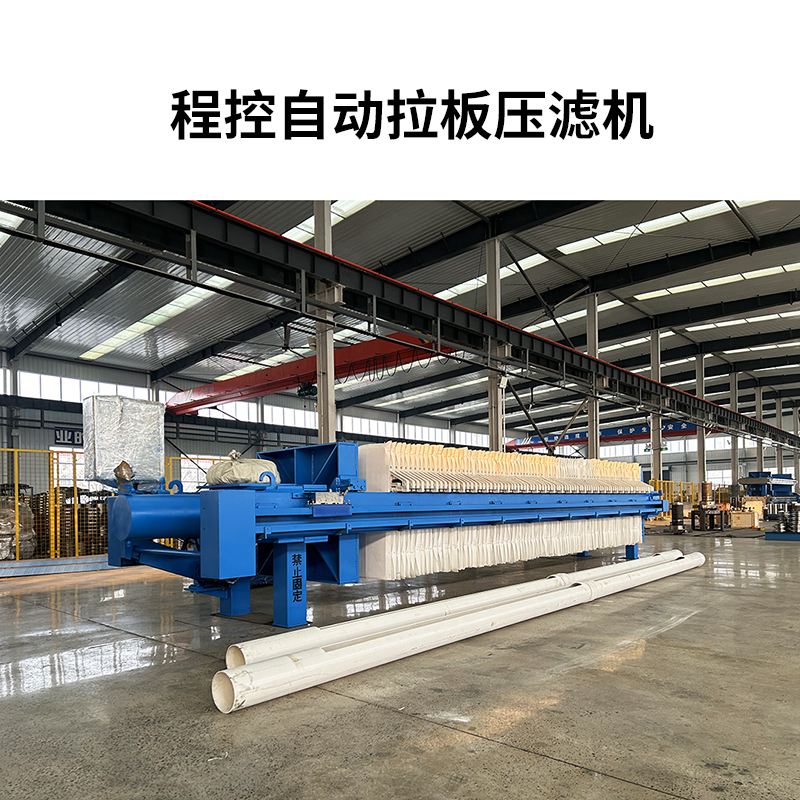 一拉三自動拉板壓濾機-800尺寸111 一拉三自動拉板壓濾機-800尺寸111