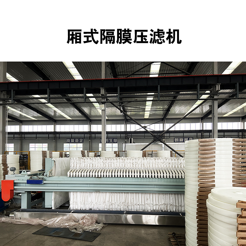 廂式隔膜壓濾機(jī)6 廂式隔膜壓濾機(jī)6