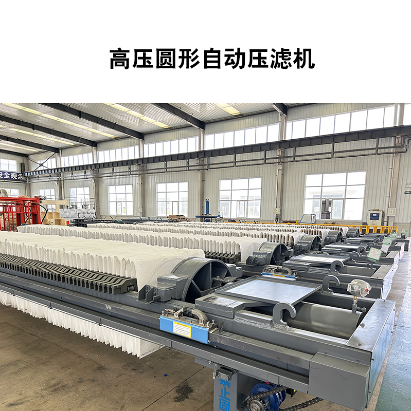 高壓圓形自動壓濾機(jī)-04 高壓圓形自動壓濾機(jī)-04