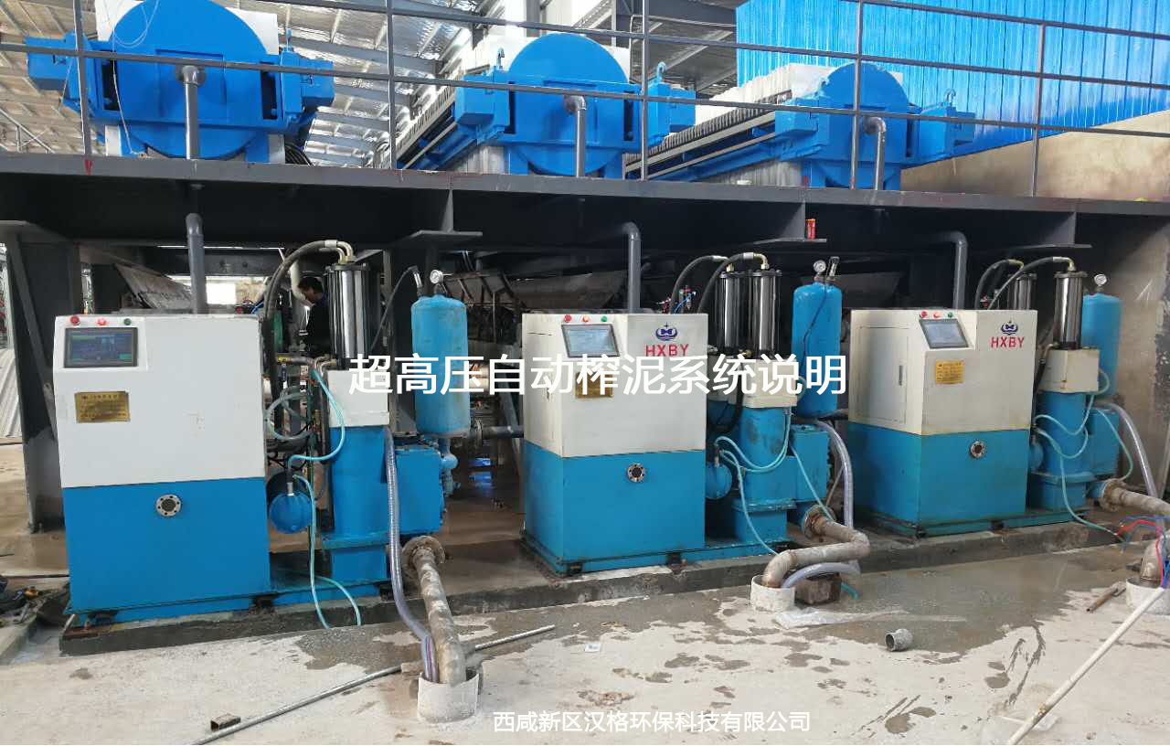 超高壓自動榨泥系統(tǒng)
