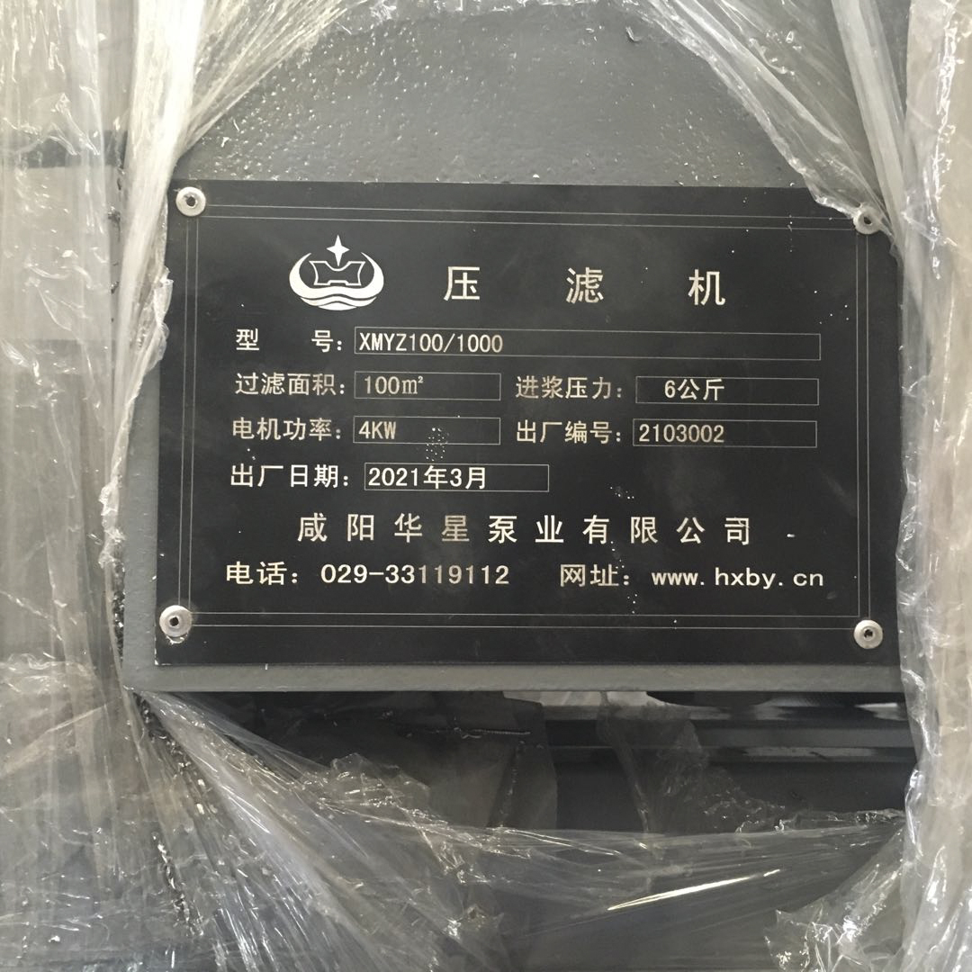 100平米進料壓力6公斤廂式壓濾機